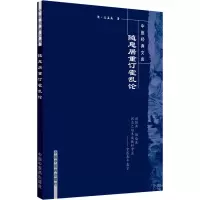音像随息居重订霍乱论[清]王孟英
