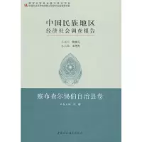 音像中国民族地区经济社会调查报告:察布查尔锡伯自治县卷江桥