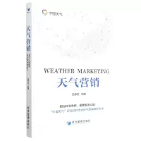 音像天气营销白静玉