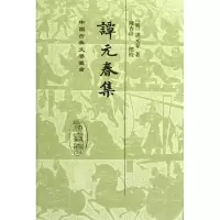音像谭元春集(精)/中国古典文学丛书(明)谭元春|校注:陈杏珍