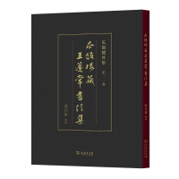 音像瓜饭楼藏王蘧常书信集(瓜饭楼外集)冯其庸