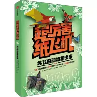 音像会飞的动物折出来(美)斯蒂芬妮·胡