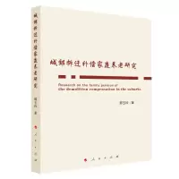 音像城郊拆迁补偿家庭养老研究郅玉玲