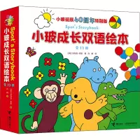音像小玻成长双语绘本(全12册)(英)艾力克·希尔