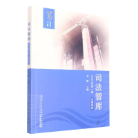 音像司法智库(2021年卷.总第四卷)李峰