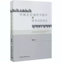 音像中国企业海外并购中的财务风险研究刘运国