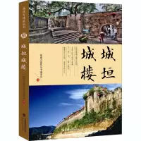 音像城垣城楼福建古建筑丛书编委会编