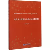 音像信息安全遵从行为的正式控制机制王小龙