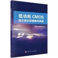 音像低功耗CMOS逐次逼近型模数转换器朱樟明,杨银堂