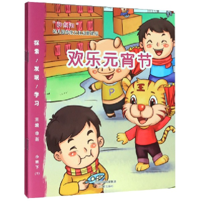 音像种太阳幼儿园传统文化启蒙课程(小班下共5册)申芸
