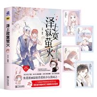 音像泽上寂寞萤火千本编绘;力潮文创出品