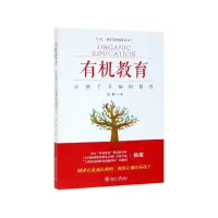 音像有机教育(让孩子幸福的教育)杨雄
