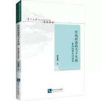 音像传统村落的当下生境——黔西南鲤鱼村调查何茂莉
