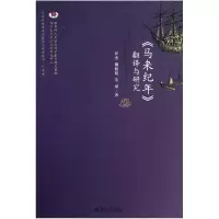 音像马来纪年翻译与研究/东南亚古典文学翻译与研究丛书罗杰
