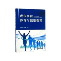 音像现代高校体育与健康教程李志伟,冯强明主编