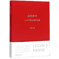音像美的哲学--叶秀山美学文选(精)叶秀山