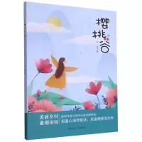 音像樱桃谷窦晶 著