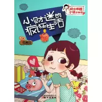 音像小财迷的疯狂生活/阳光姐姐小说总动员伍美珍