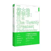 音像伟大的哲学书--20本/活字通识詹姆斯·加维