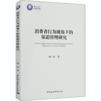 音像消费者行为视角下的渠道管理研究田晨