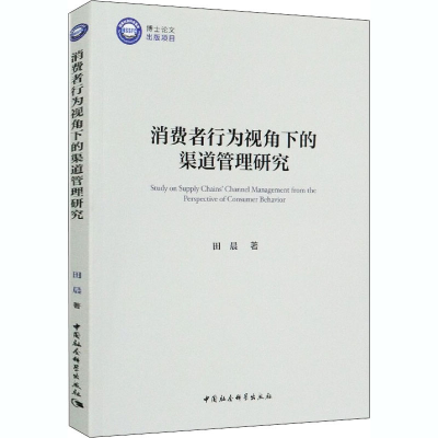 音像消费者行为视角下的渠道管理研究田晨