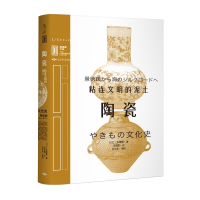 音像陶瓷(粘连文明的泥土)(精)/里程碑文库三杉隆敏