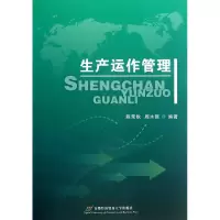 音像生产运作管理陈荣秋//周水银