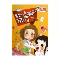 音像我的大嘴巴死/阳光姐姐小说总动员陈丹琦