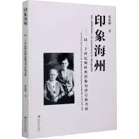 音像印象海州——以二十世纪初海州影像为背景的考察张家超