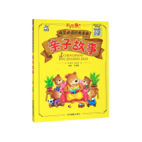 音像亲子故事(有声版)/成长经典系列朝