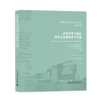 音像适应严寒气候的绿色公共建筑设计导则何楠等 著