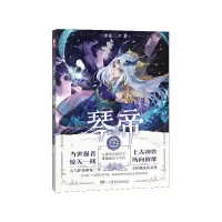 音像琴帝(典藏版12)唐家三少