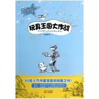音像玩具王国大作战/新生代原创文学系列黄奕鹏