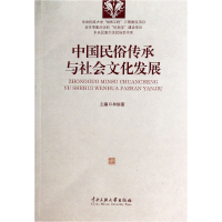 音像中国民俗传承与社会文化发展/中央民族大学民俗学书系林继富