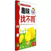 音像趣味找不同(上下2-6岁)/幼儿全脑思维多元训练晨风童书 编著