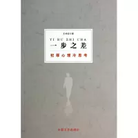 音像一步之差(犯罪心理冷思考)王长征