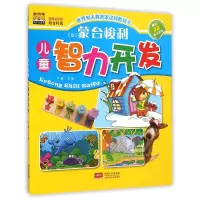 音像蒙台梭利儿童智力开发/世界知名教育家这样教孩子卢娜