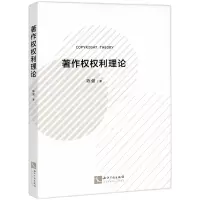 音像著作权权利理论陈健