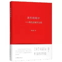 音像美在创造中--蒋孔阳美学文选(精)蒋孔阳