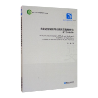 音像农业适度规模判定及演变趋势研究:基于吉林省视角吴迪