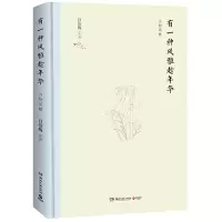 音像有一种风雅趁年华(精装典藏版)白落梅
