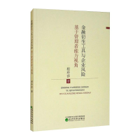 音像金融衍生工具与企业风险 基于管理者能力视角程玲莎