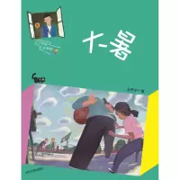 音像大暑/天宁哥哥故事铺王天宁