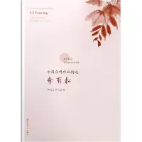 音像李有松/中国合唱作品精选编者:中国合唱协会|责编:王春力