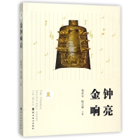 音像金钟响亮韩新安