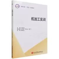 音像机加工实训(高职高专十四五规划教材)王立波