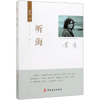 音像听海霍达 著