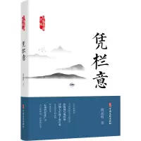 音像凭栏意阎晶明