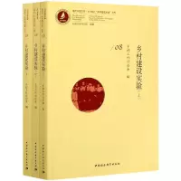 音像乡村建设实验(全3册)乡村工作讨论会编