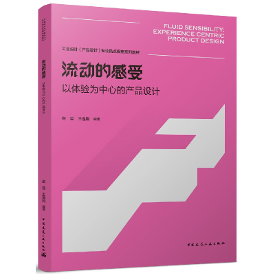 音像流动的感受——以体验为中心的产品设计张莹 王逸钢